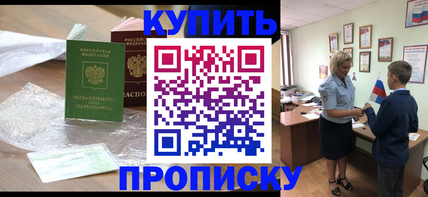 прописка для работы в Сорске